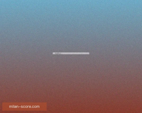 聚焦2026世界杯参赛球队格局变化与各洲劲旅晋级前景全景解析